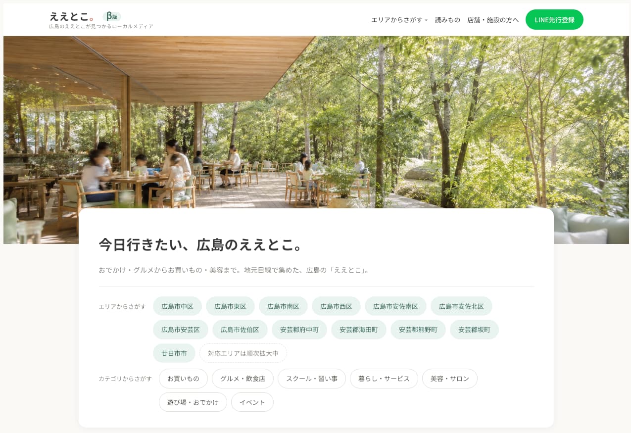 ローカルメディア「ええとこ。」のトップページ